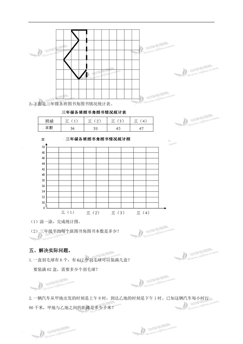 （青岛版）三年级数学下册期末检测题及答案.doc_第3页