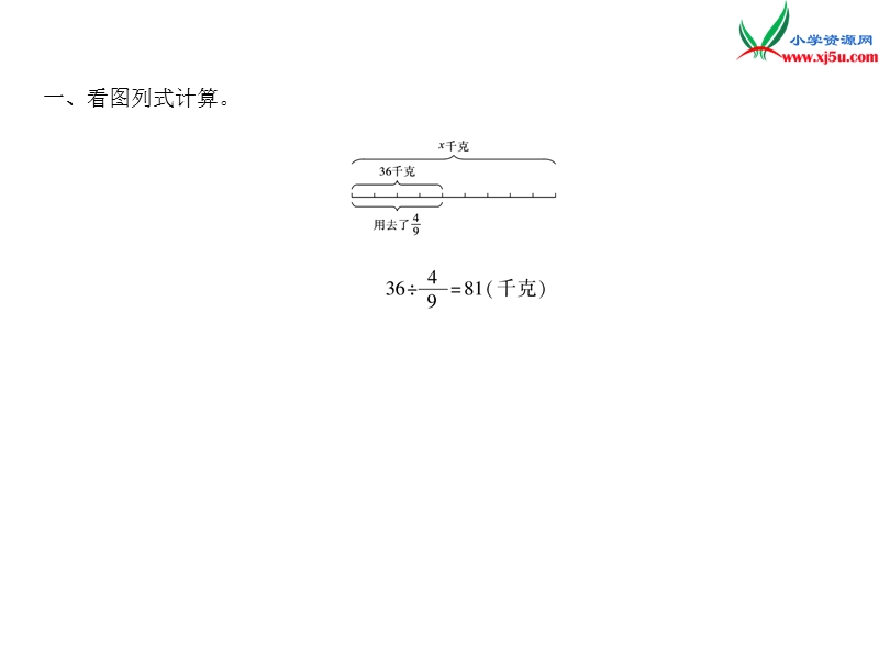 小学（苏教版）六年级上册数学作业课件第三单元 课时2列方程解决有关分数的简单实际问题.ppt_第2页