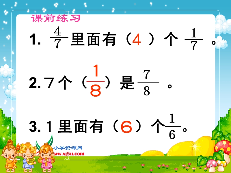 （沪教版）四年级数学上册课件 比较分数的大小.ppt_第3页