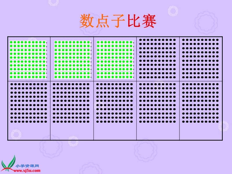 （沪教版）二年级数学下册课件 千以内数的认识与表达 4.ppt_第3页