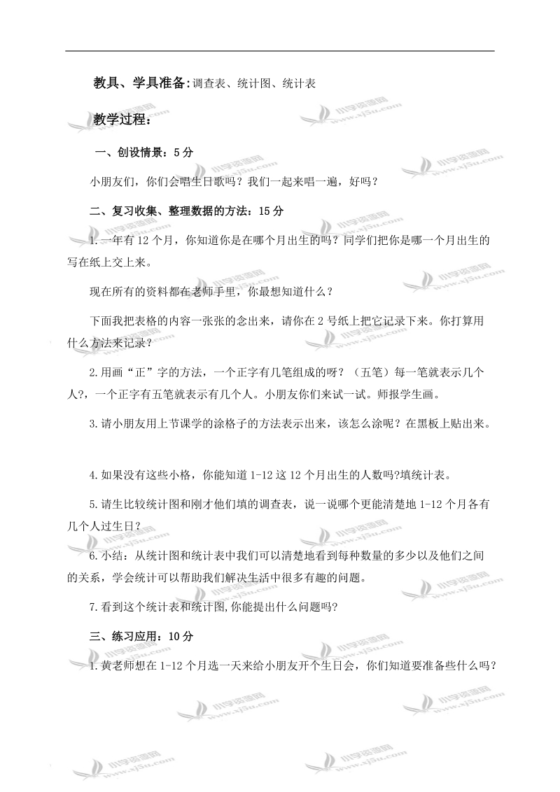 （人教新课标）一年级数学下册教案 练习十七.doc_第2页