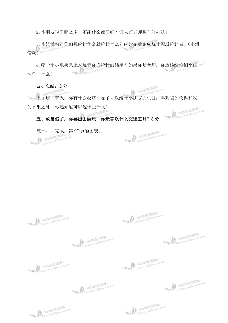 （人教新课标）一年级数学下册教案 练习十七.doc_第3页