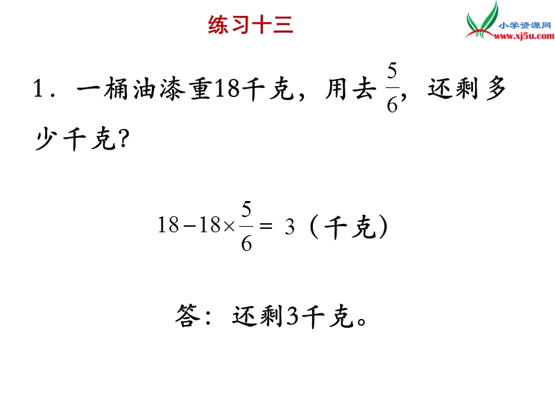 小学（苏教版）六年级上册数学课件第五单元 《练习十三》.ppt_第2页