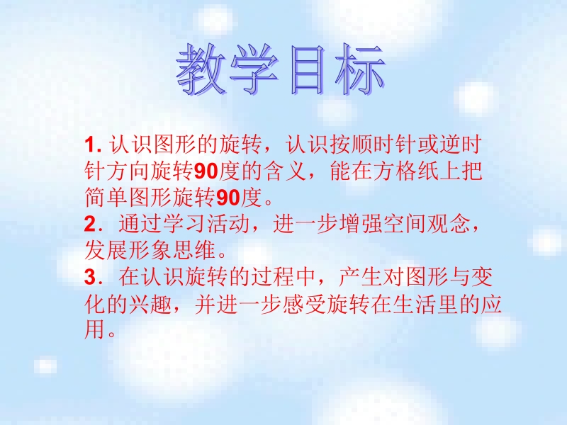 四年级下数学课件苏教版四年级下册数学《图形的旋转》课件4x苏教版（2014秋）.pptx_第2页