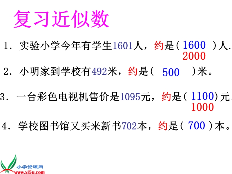 （青岛版五年制）二年级数学下册课件 总复习 1.ppt_第2页