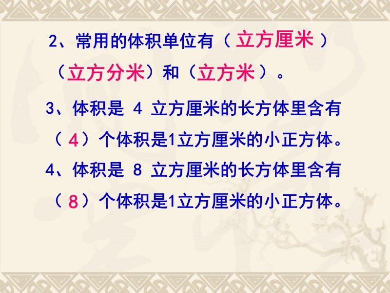 （北京课改版）五年级下册数学第一单元3 长方体和正方体的体积 教学课件.ppt_第3页