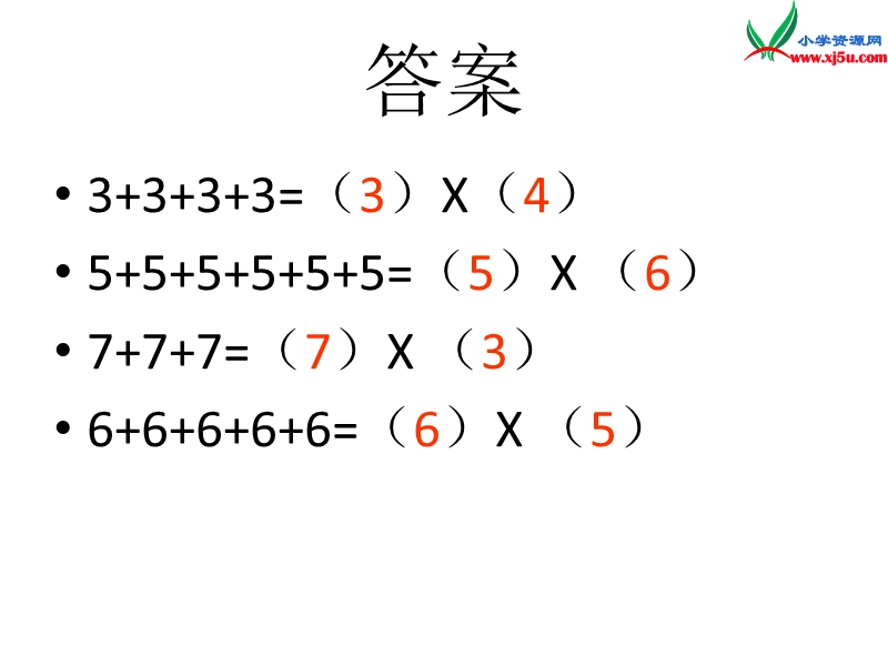 二年级数学上册 第二单元《看杂技 表内乘法（一）》课件1 青岛版.ppt_第2页