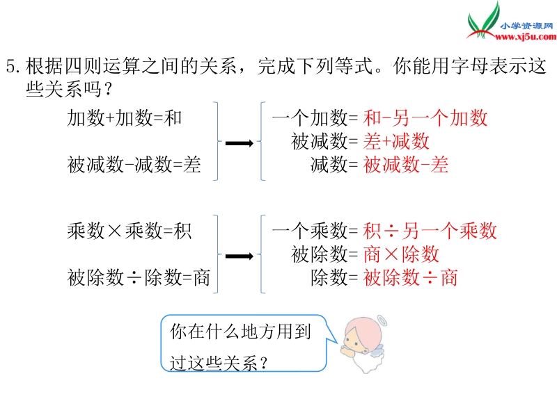 人教新课标（2014秋 ）六年级下册 第6单元1.数与代数 第3课时 数的运算（1）.ppt_第2页