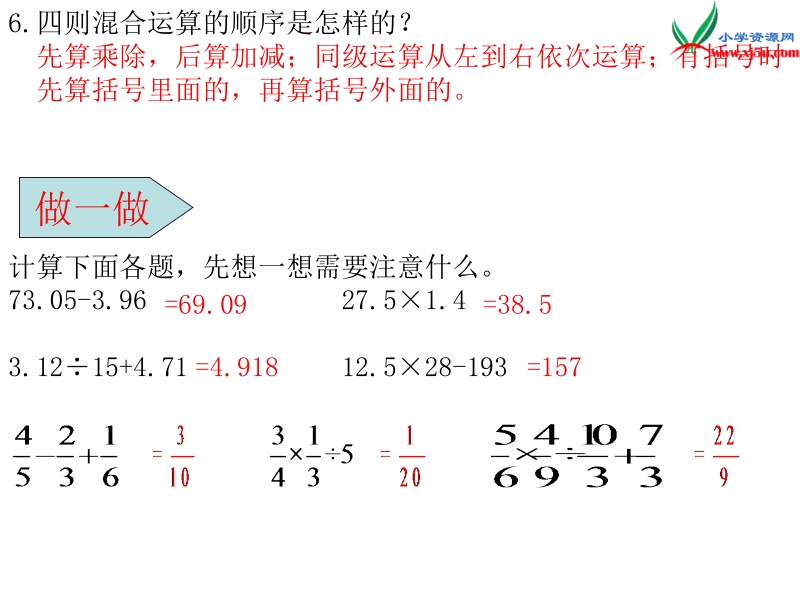 人教新课标（2014秋 ）六年级下册 第6单元1.数与代数 第3课时 数的运算（1）.ppt_第3页