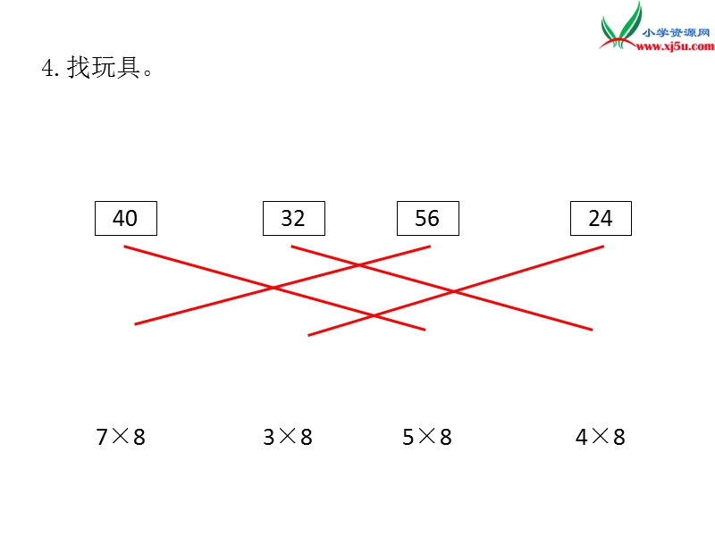 2017年（人教版）二年级数学上册第6单元第4课时 练习课.ppt_第3页