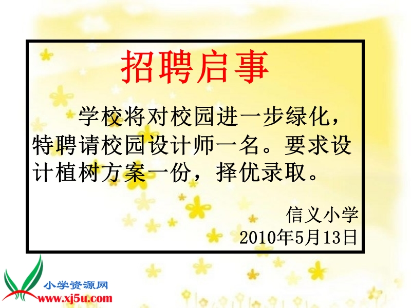 （人教新课标）四年级数学下册课件 植树问题 8.ppt_第3页