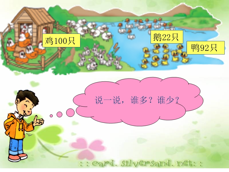 新北师大版小学一年级下数学课件：第3单元 小小养殖场2.ppt_第3页