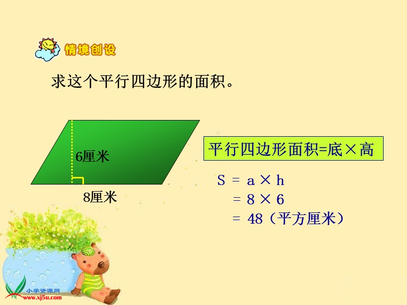 （冀教版） 2015秋五年级数学上册 《三角形面积》ppt课件.ppt_第3页