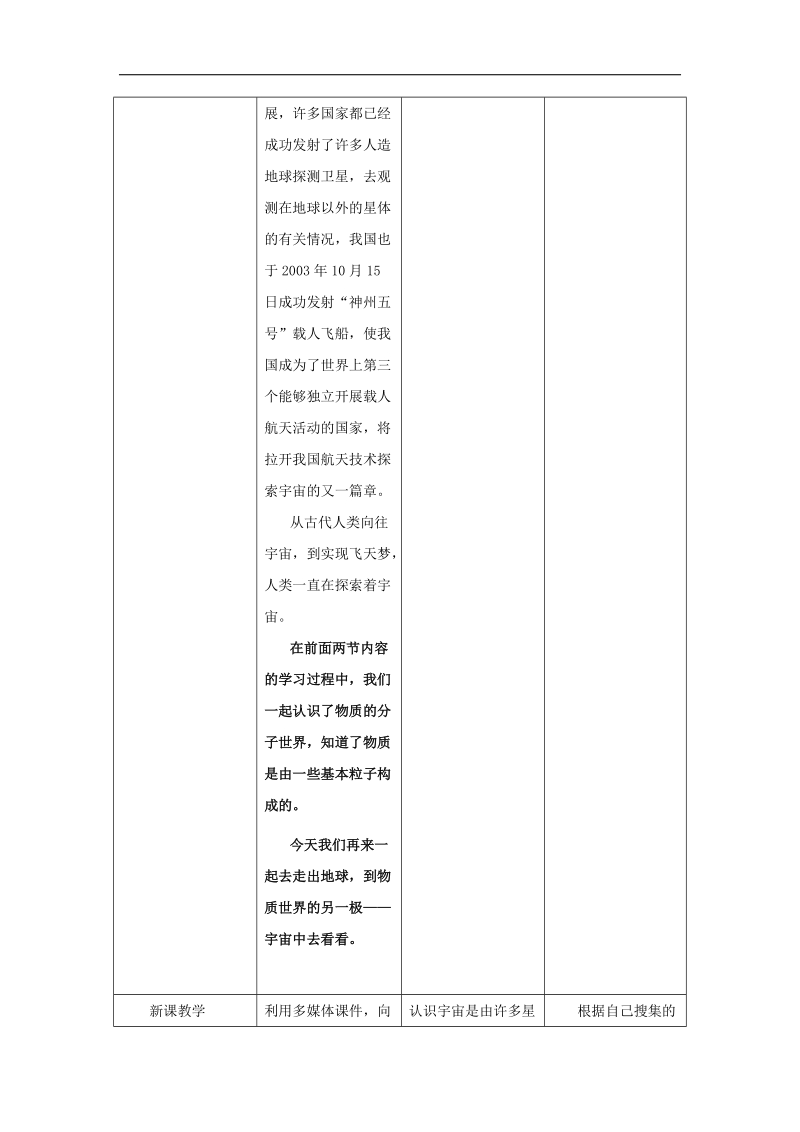 [沪粤版]山东省惠东县白花镇第一中学2018年八年级物理下册《10.5 宇宙深处》教学设计.doc_第2页