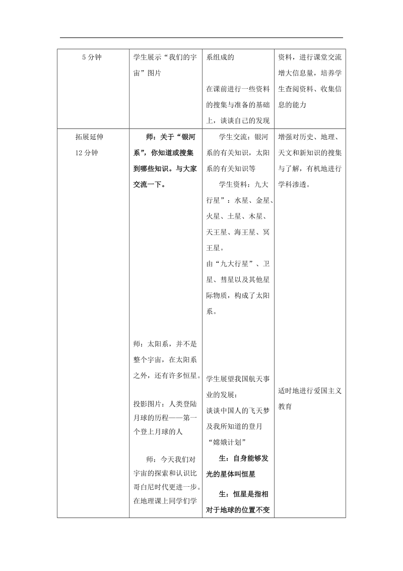 [沪粤版]山东省惠东县白花镇第一中学2018年八年级物理下册《10.5 宇宙深处》教学设计.doc_第3页