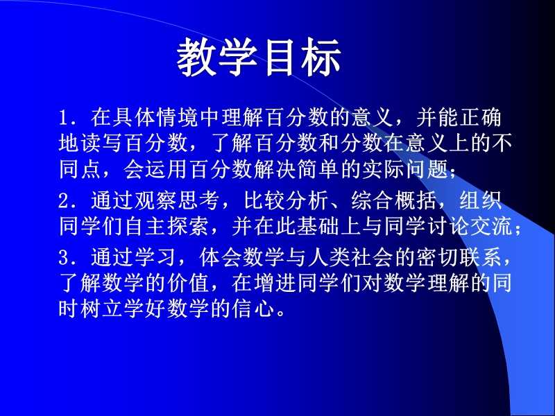 （人教新课标）六年级数学上册课件 百分数的意义和写法.ppt_第2页