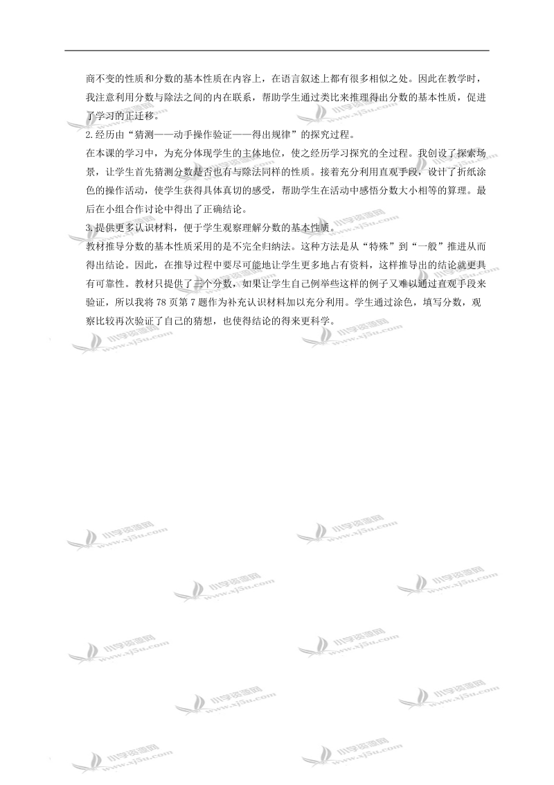 （人教新课标）五年级数学下册教案 分数的基本性质7.doc_第3页