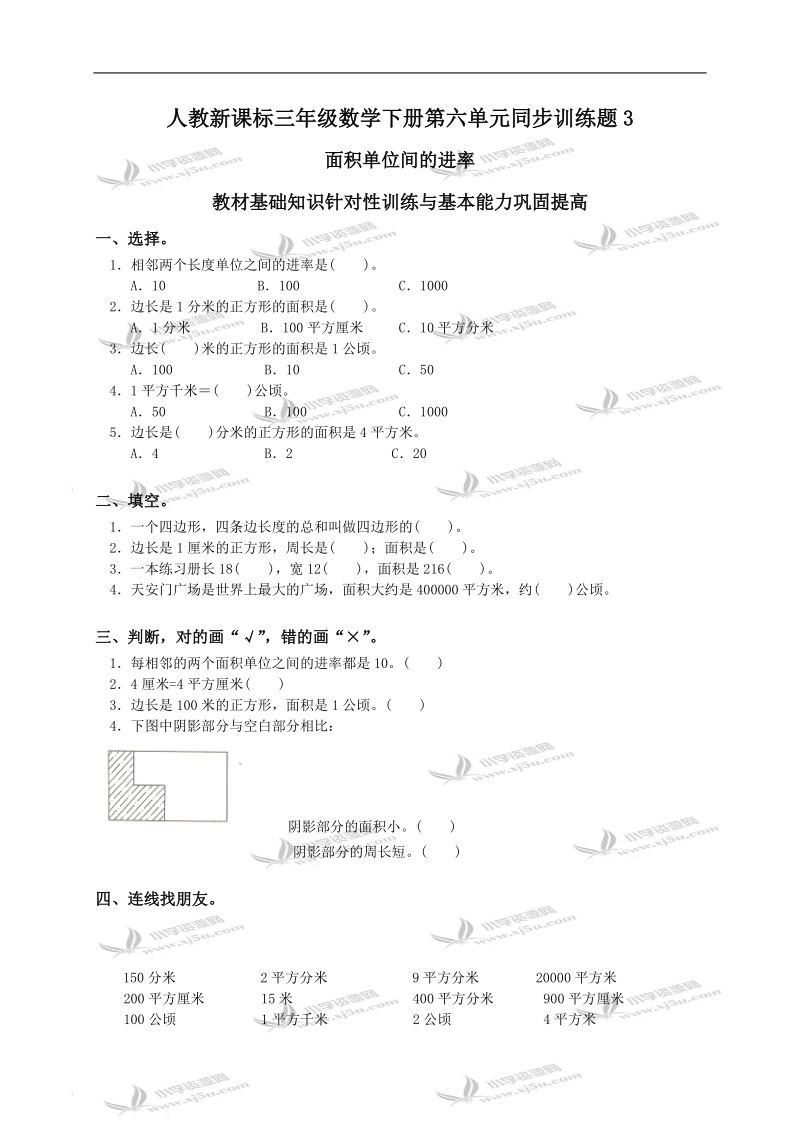 （人教新课标）三年级数学下册第六单元同步训练题3及答案.doc_第1页