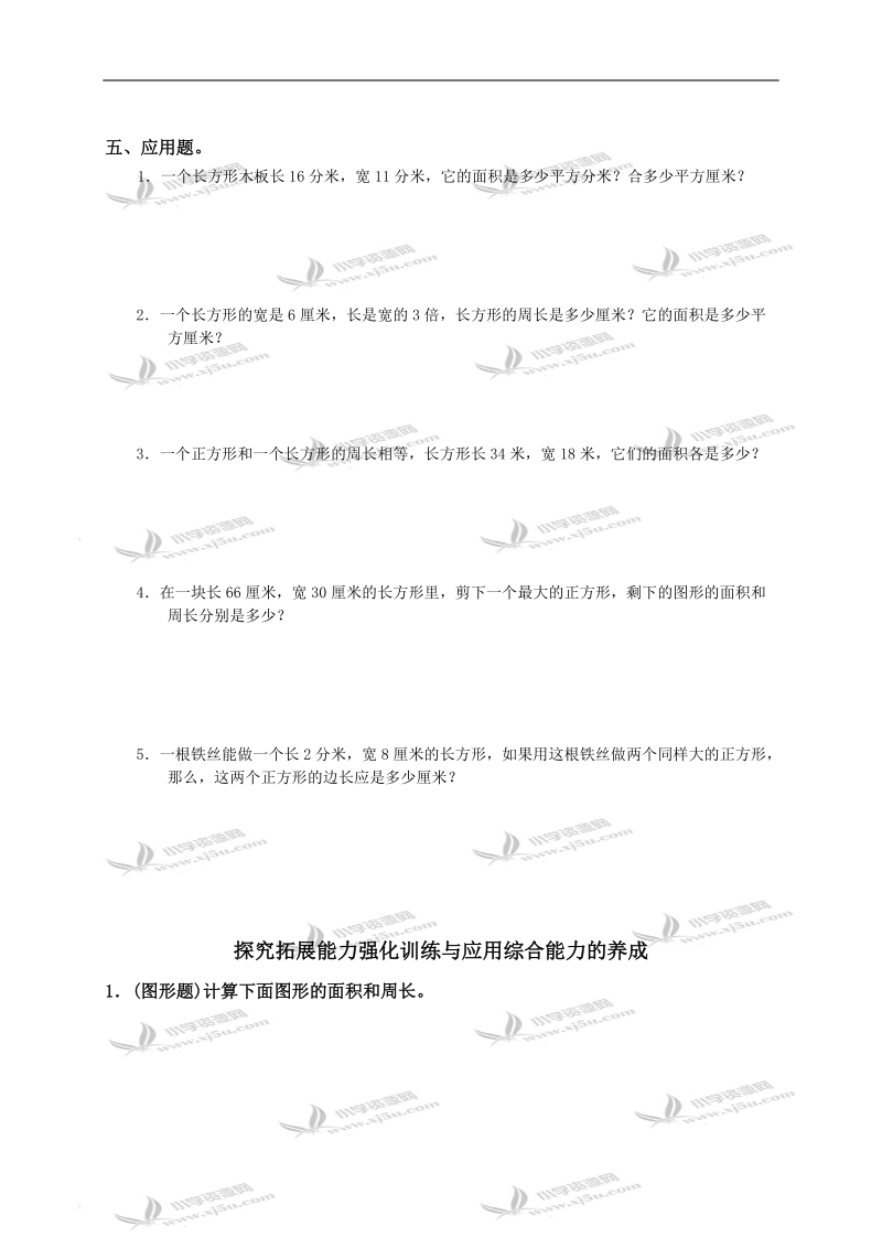 （人教新课标）三年级数学下册第六单元同步训练题3及答案.doc_第2页