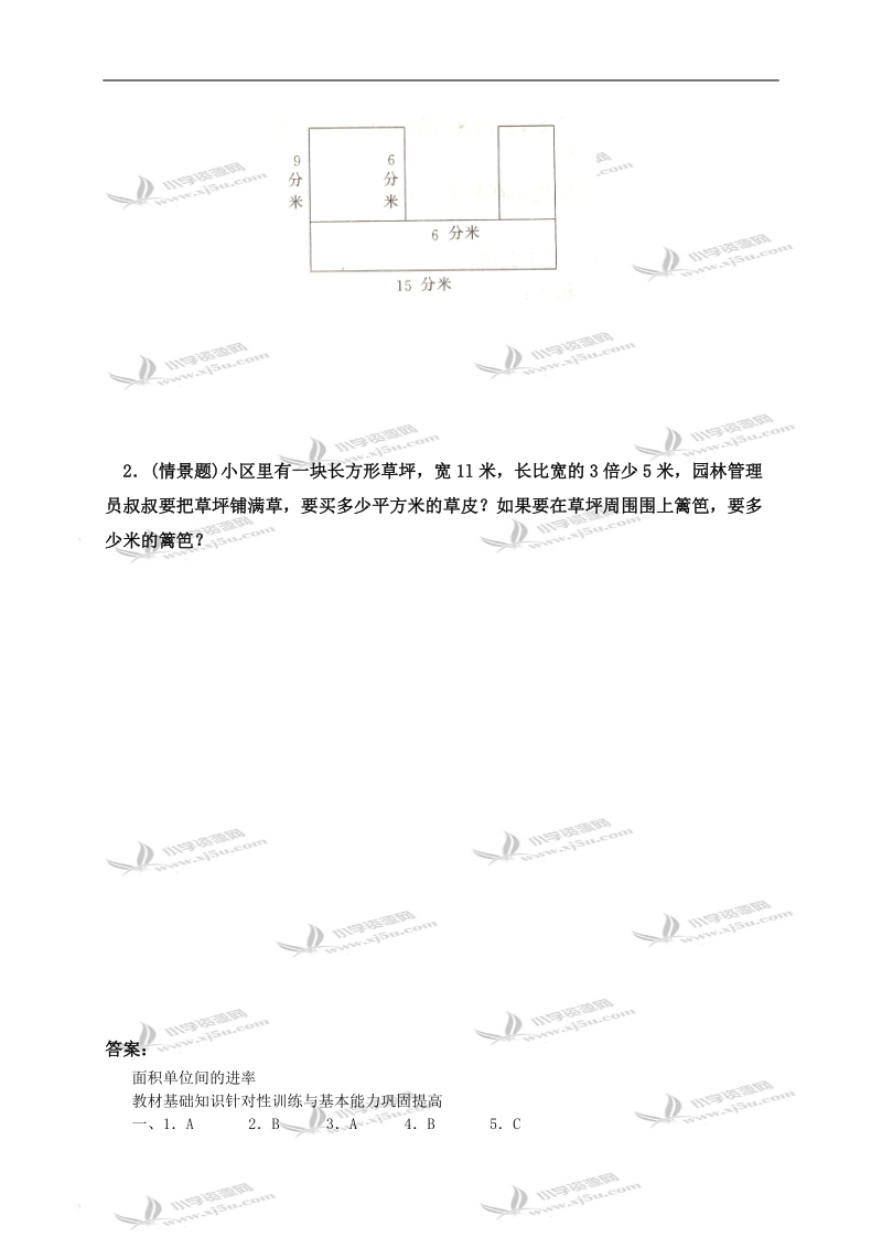 （人教新课标）三年级数学下册第六单元同步训练题3及答案.doc_第3页