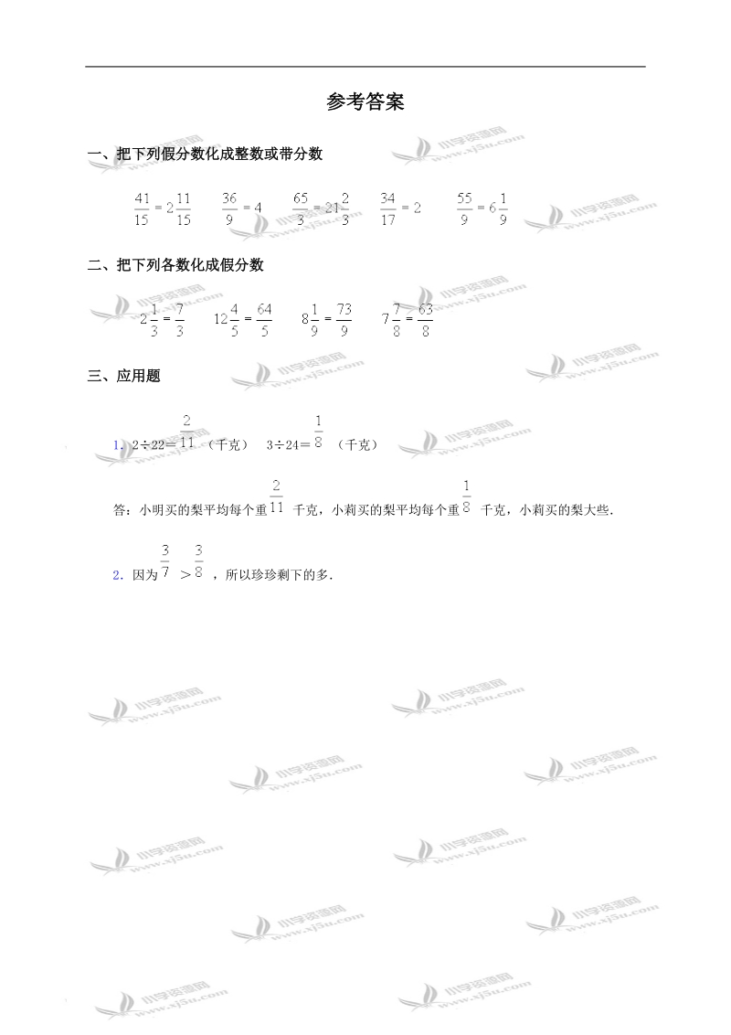 （人教新课标）五年级数学下册 真分数和假分数及答案（一）.doc_第2页