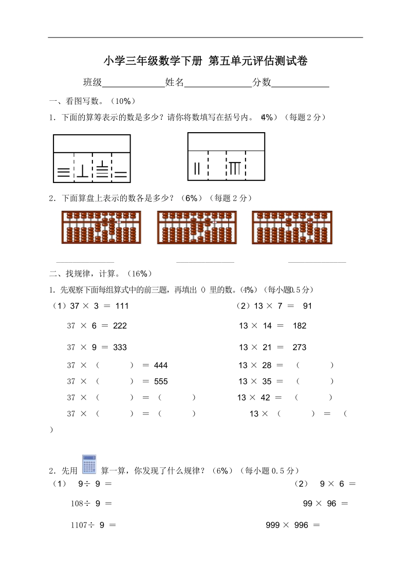 （沪教版）小学三年级数学下册 第五单元评估测试卷.doc_第1页