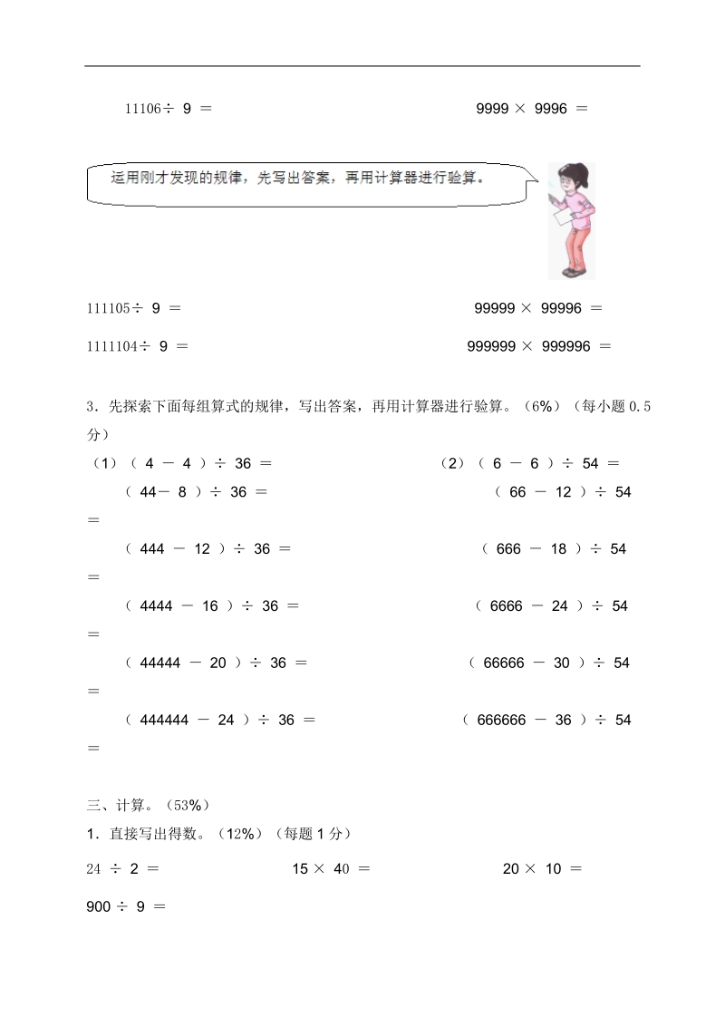 （沪教版）小学三年级数学下册 第五单元评估测试卷.doc_第2页