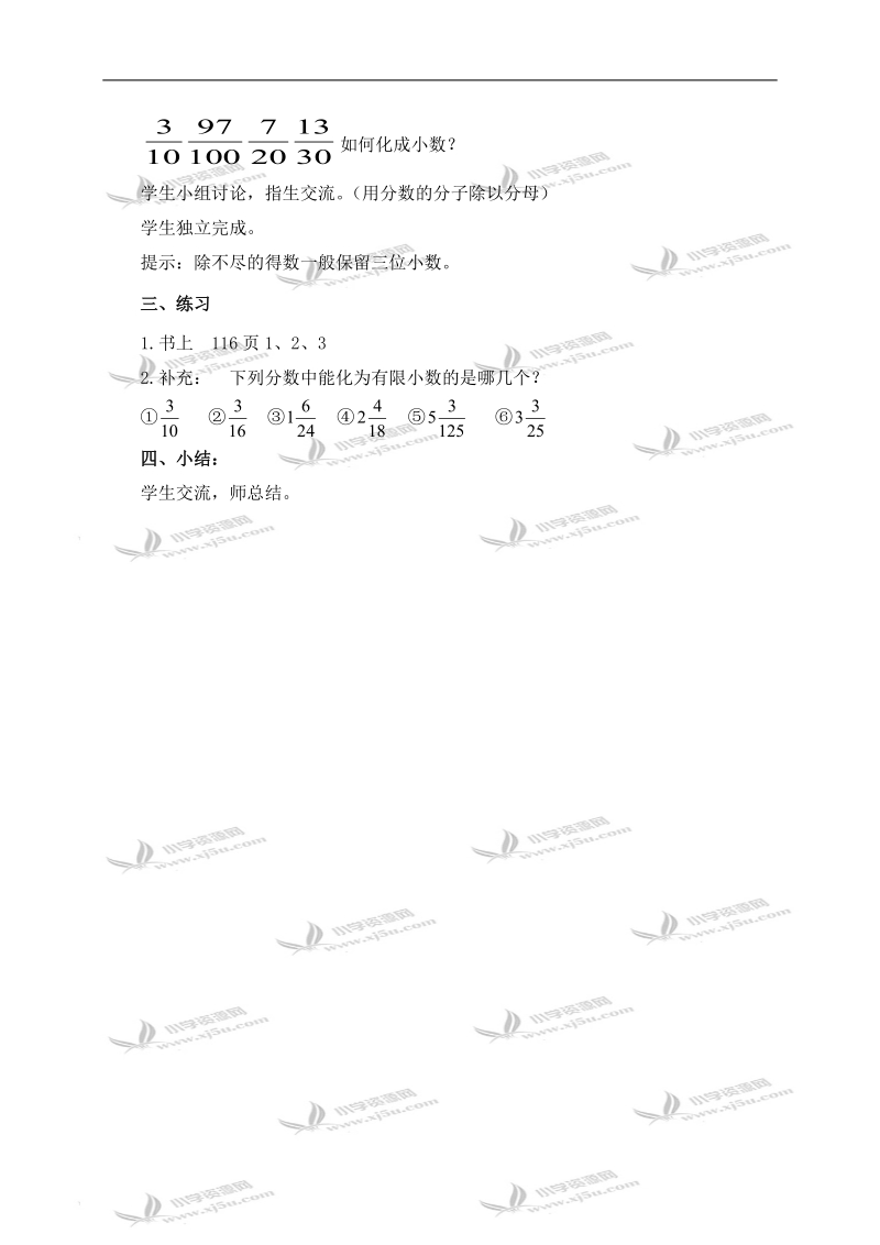 （青岛版五年制）四年级数学下册教案 分数与小数的互化.doc_第2页