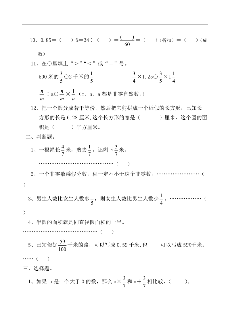 （人教新课标）六年级数学上册 期末测试1.doc_第2页