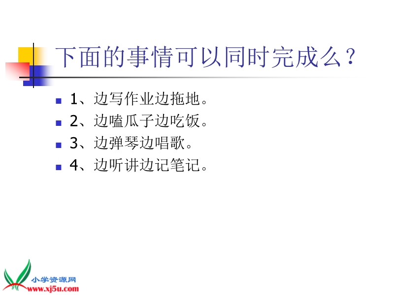 （人教新课标）四年级数学上册课件 数学广角 5.ppt_第2页