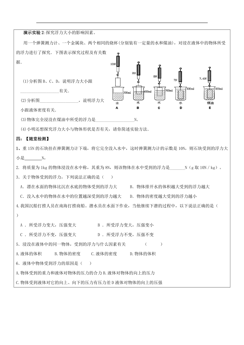 [新人教版]山东省广饶县丁庄镇中心初级中学2018年八年级物理下册导学案：10.1浮力.doc_第2页