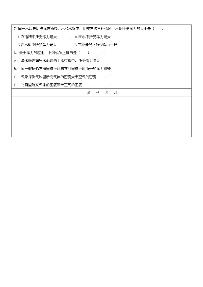 [新人教版]山东省广饶县丁庄镇中心初级中学2018年八年级物理下册导学案：10.1浮力.doc_第3页