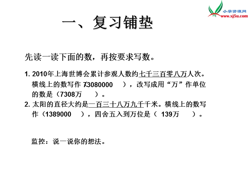 （人教新课标版）2016春四年级数学下册 4《小数的意义和性质》小数的近似数（例2、例3）课件.ppt_第2页