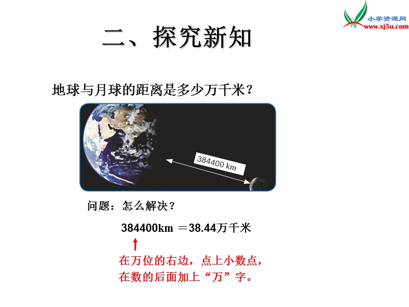 （人教新课标版）2016春四年级数学下册 4《小数的意义和性质》小数的近似数（例2、例3）课件.ppt_第3页