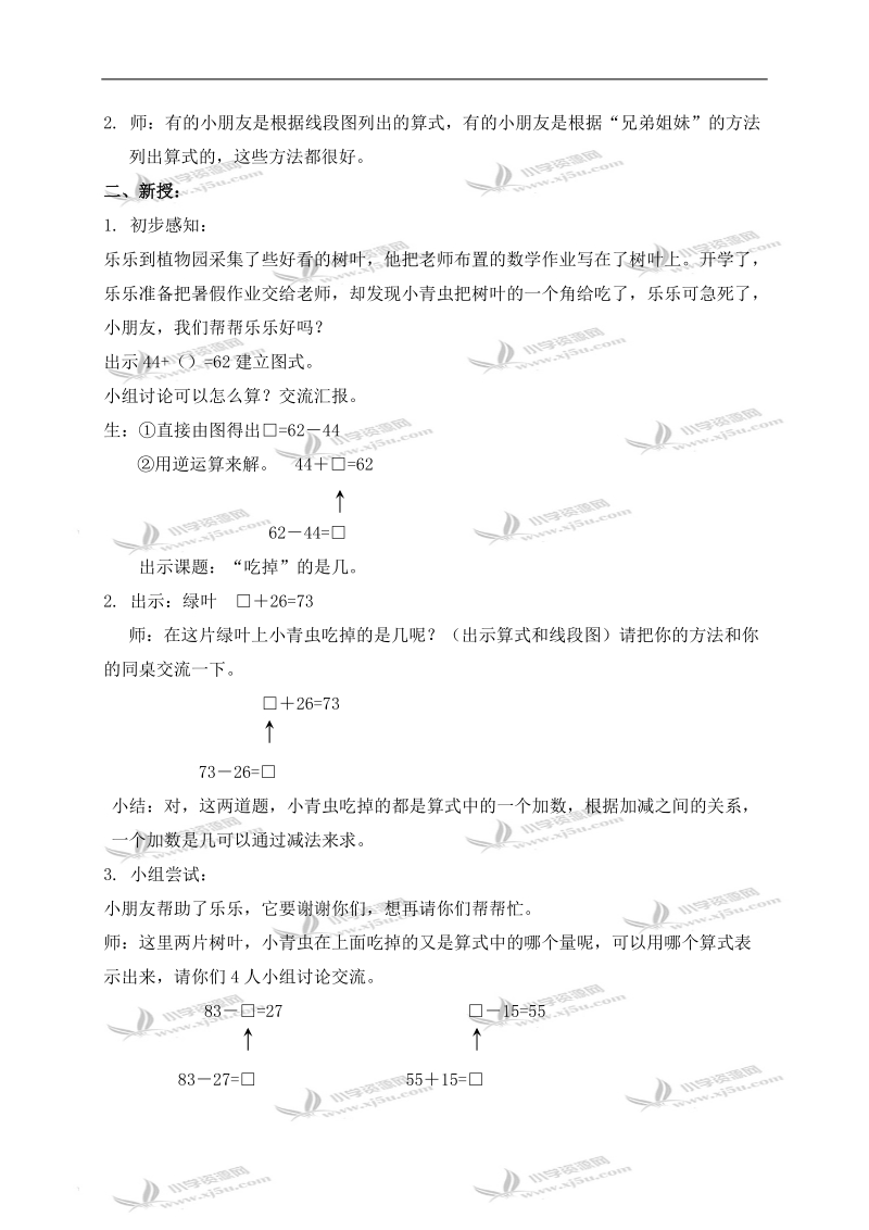 （沪教版）二年级数学上册教案 “吃掉”的是几 1.doc_第2页