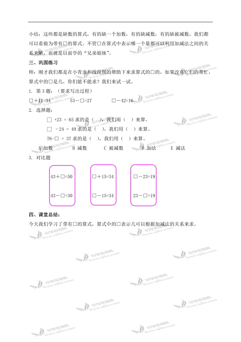 （沪教版）二年级数学上册教案 “吃掉”的是几 1.doc_第3页