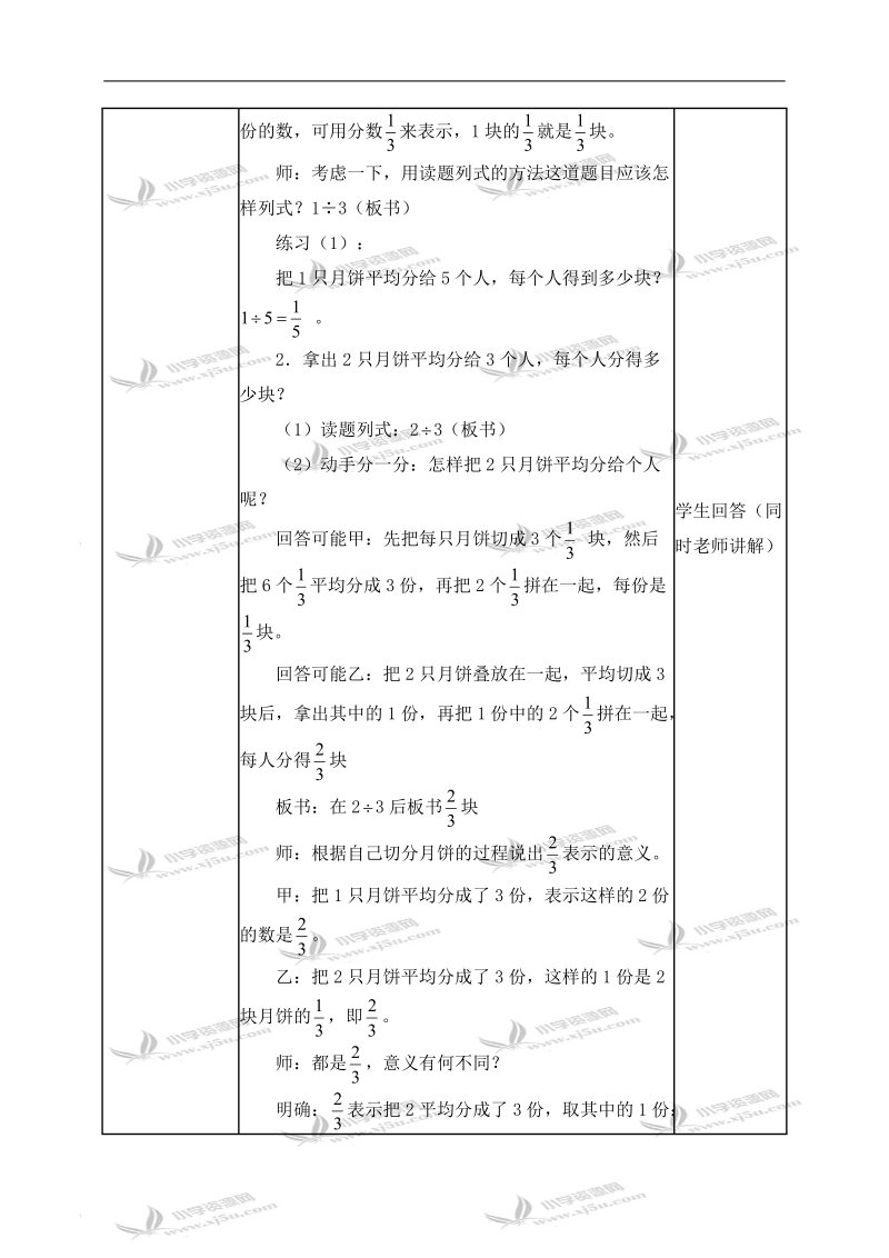 （沪教版）六年级数学上册教案 分数与除法 1.doc_第3页