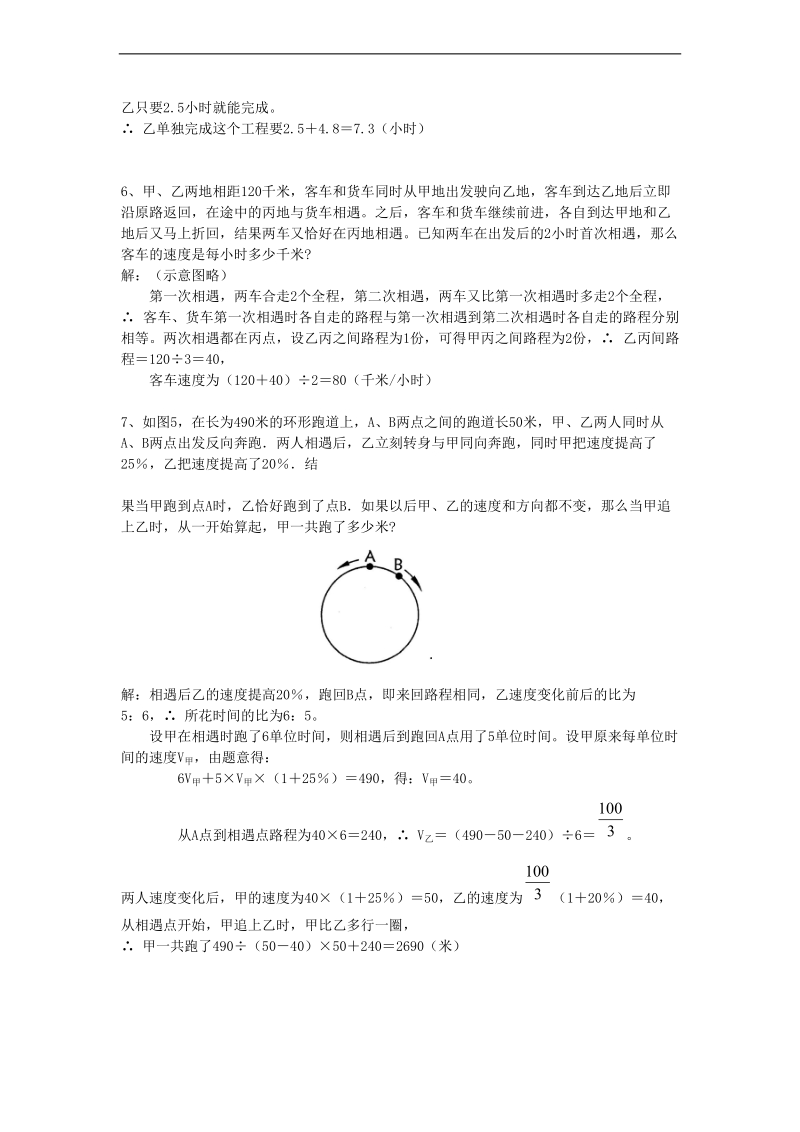 （青岛版）六年级数学上册 入学模拟试题及分析二十七.doc_第2页