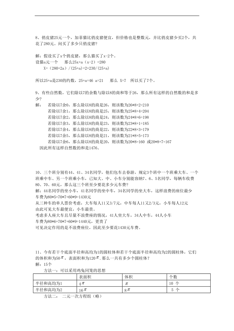 （青岛版）六年级数学上册 入学模拟试题及分析二十七.doc_第3页