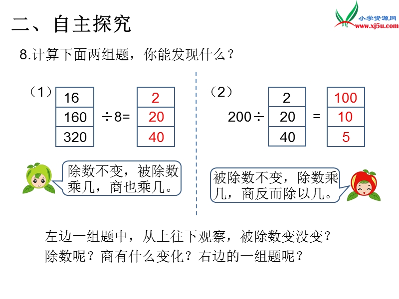 2017年（人教版）四年级数学上册第6单元 商的变化规律（1）.ppt_第3页