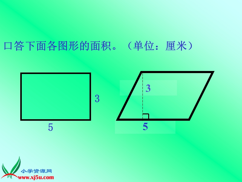 （人教新课标）五年级数学上册课件 三角形面积的计算 2.ppt_第3页