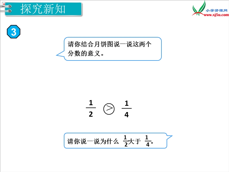 【人教新课标】2017秋三年级数学上册课件第8单元 第2课时 比较几分之一的大小.ppt_第3页