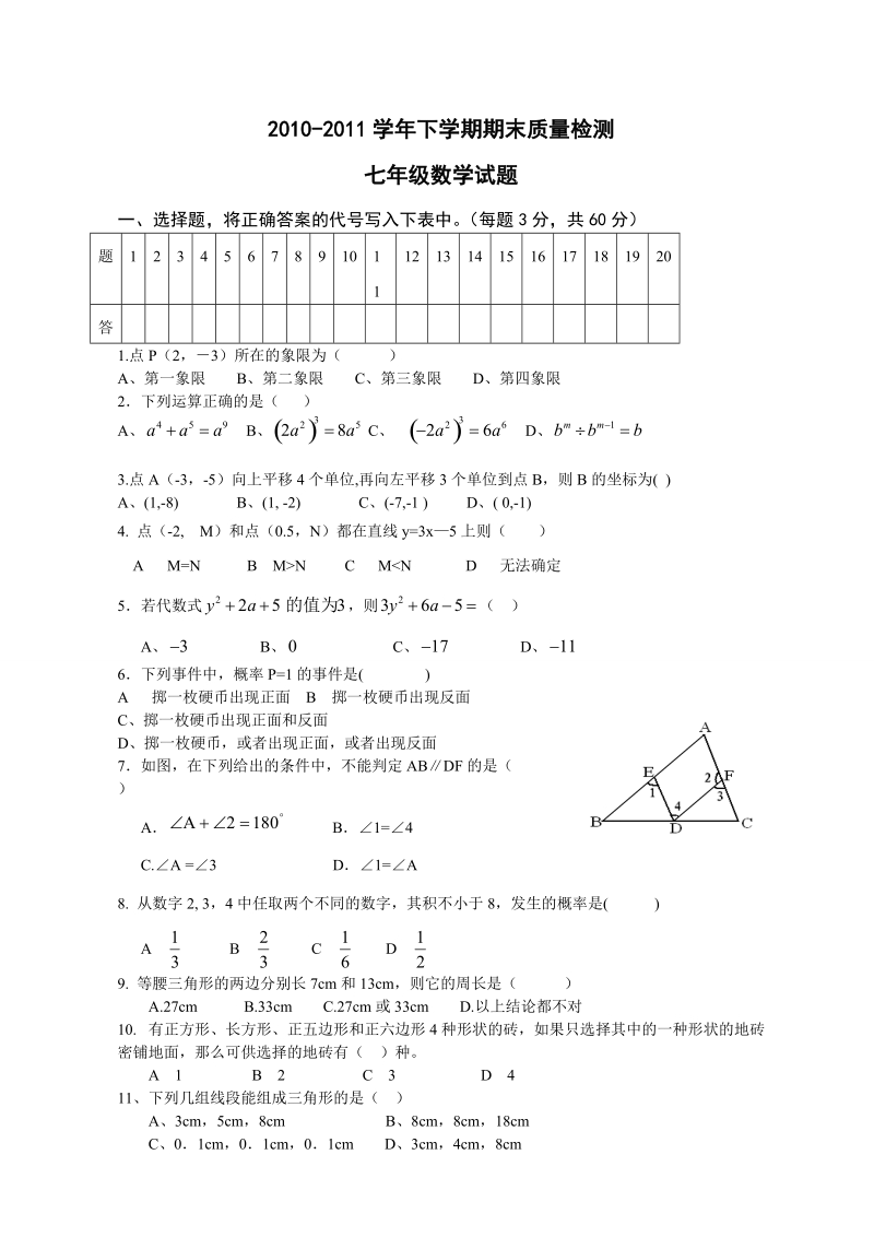 （青岛版）六年级数学下册 期末质量检测.doc_第1页