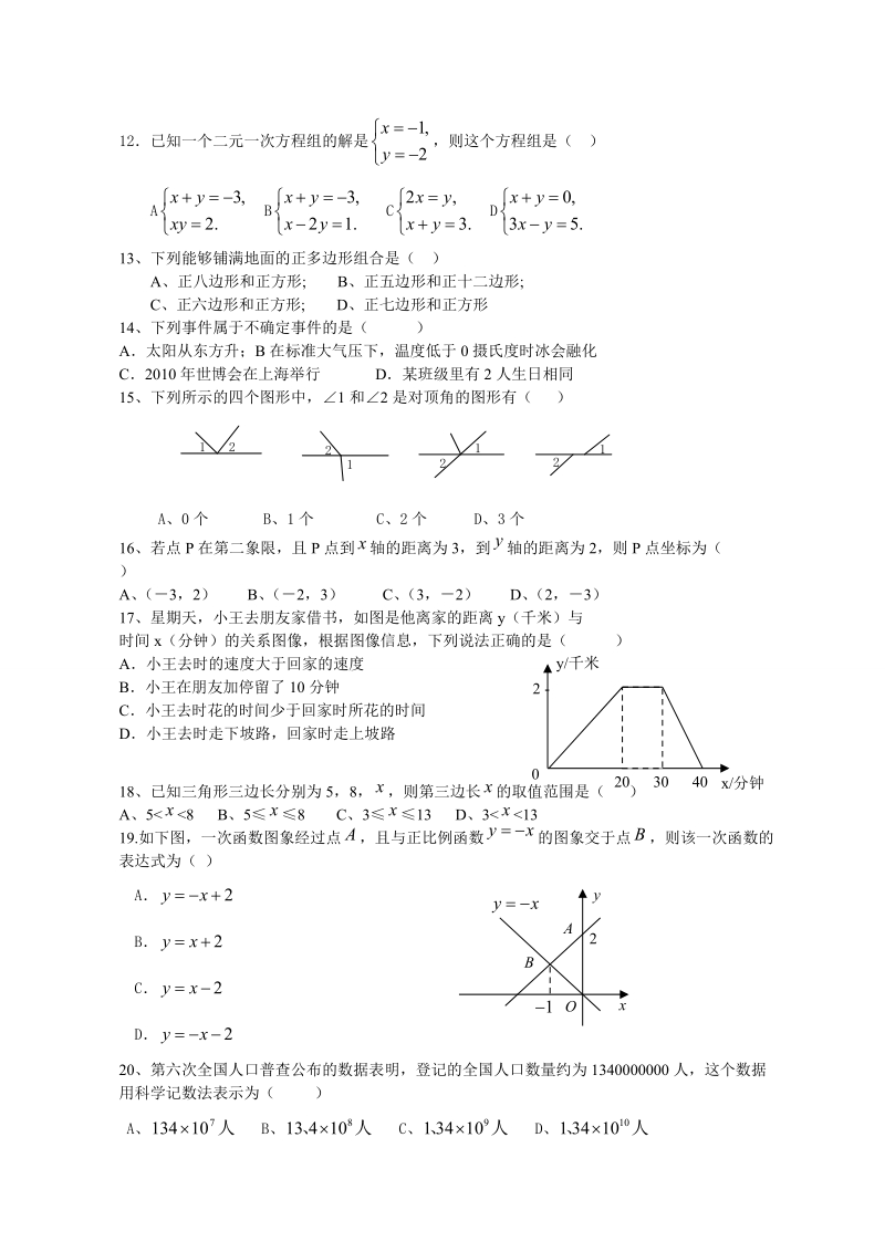 （青岛版）六年级数学下册 期末质量检测.doc_第2页