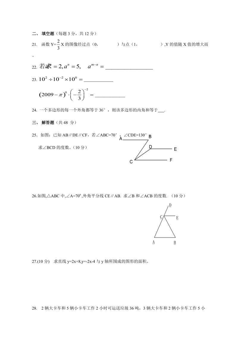 （青岛版）六年级数学下册 期末质量检测.doc_第3页