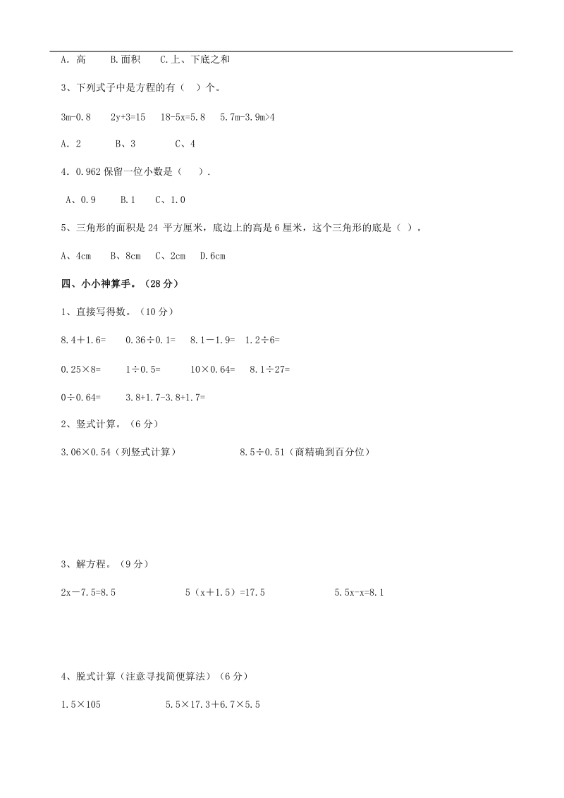 （沪教版）五年级数学上册 期末检测卷1.doc_第2页