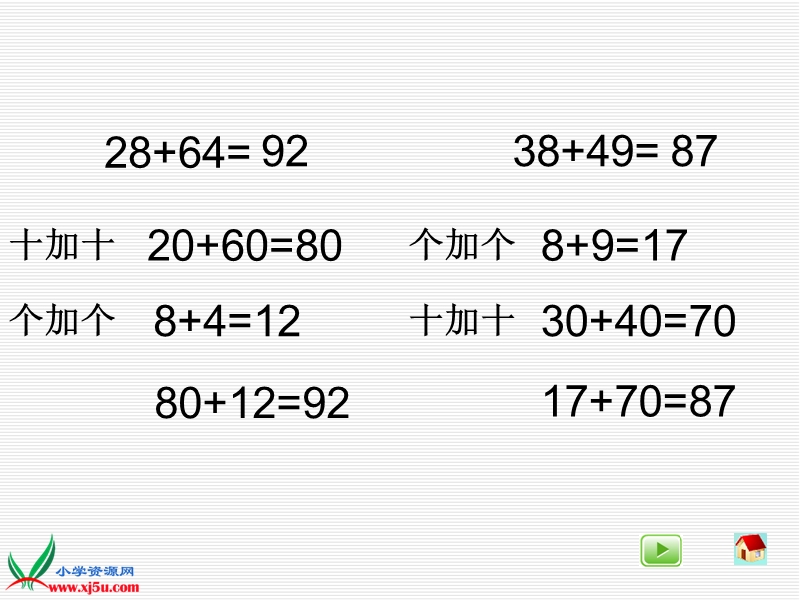 2016沪教版数学二下《三位数加法》ppt课件.ppt_第3页