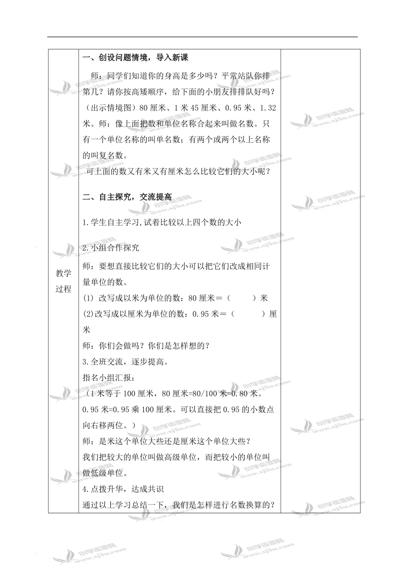 （人教新课标）四年级数学下册教案 生活中的小数 3.doc_第2页