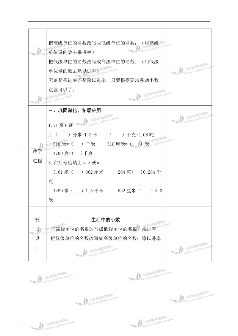 （人教新课标）四年级数学下册教案 生活中的小数 3.doc_第3页