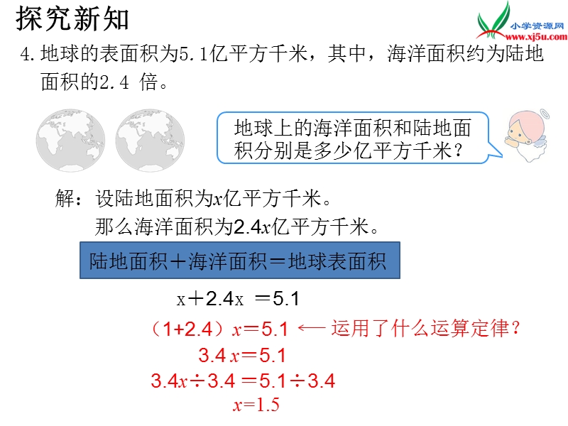 2017年（人教版）五年级数学上册第5单元第13课时 实际问题与方程（4）.ppt_第3页